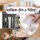 অরজিনাল চায়না ম্যাজিক টেপ ৩ মিটার ( ১০ ফিট )